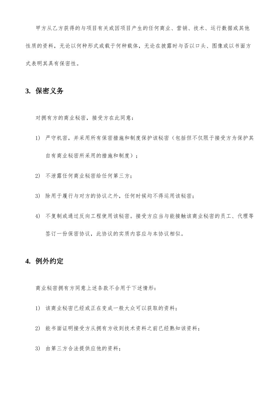 软件合同保密协议_第2页