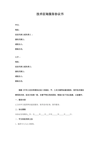 软件技术咨询服务合同