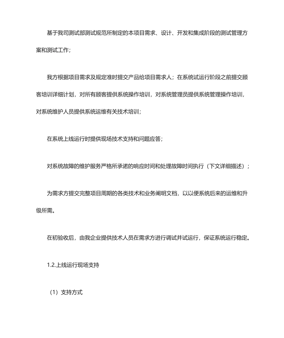 软件开发服务合同_第2页