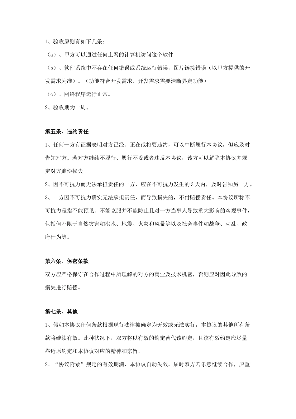 软件开发合同书_第2页