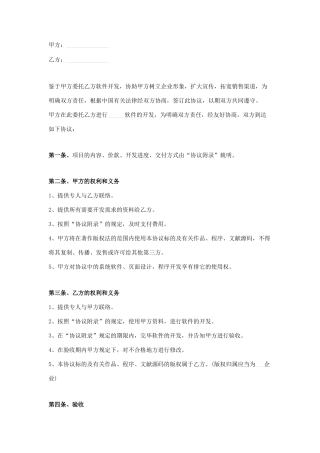 软件开发合同书