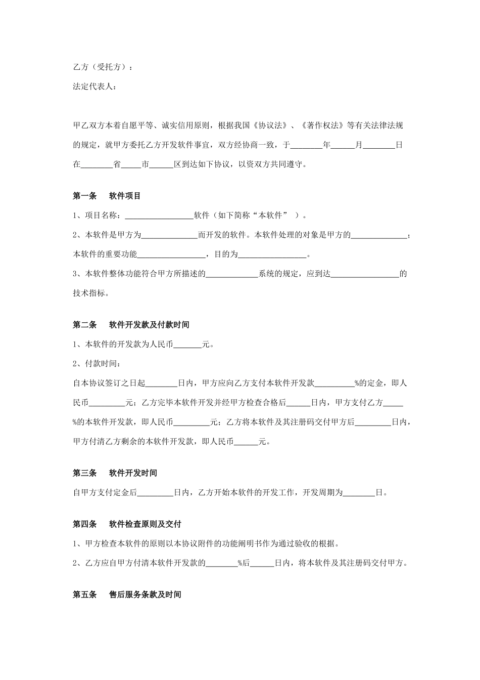 软件开发合同协议_第2页