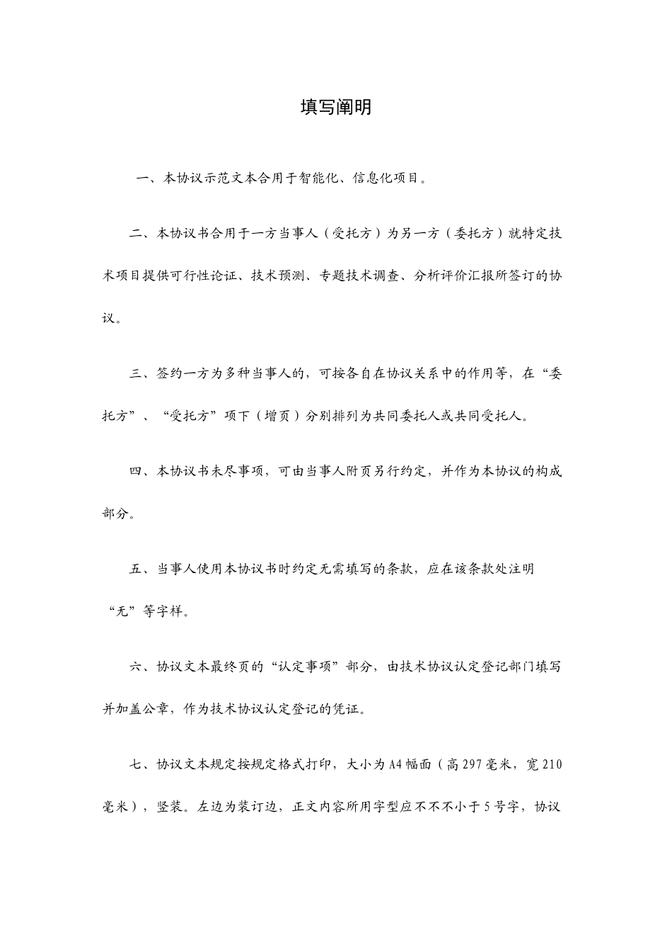 软件开发技术服务合同_第2页