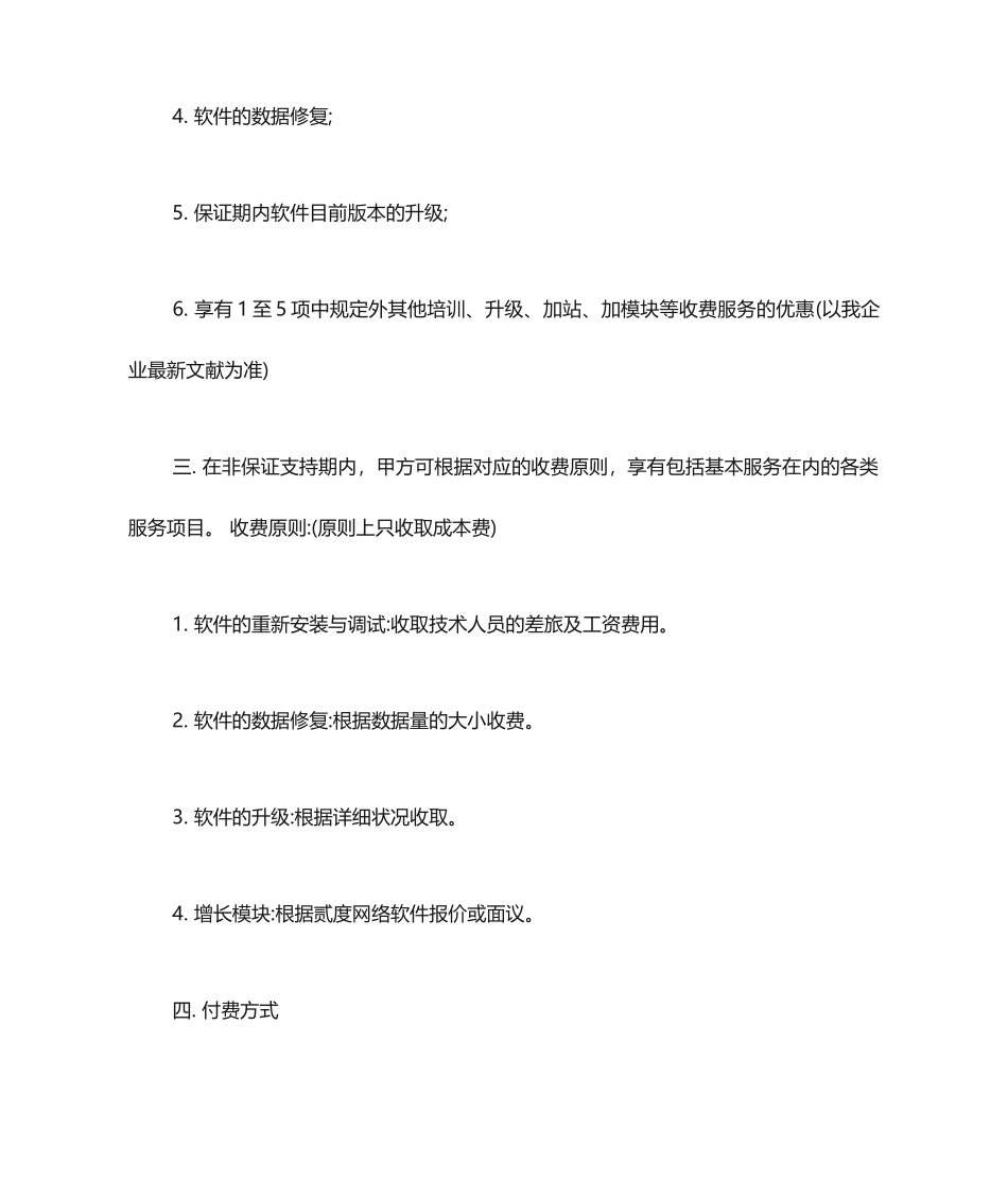 软件售后服务合同服务合同_第2页