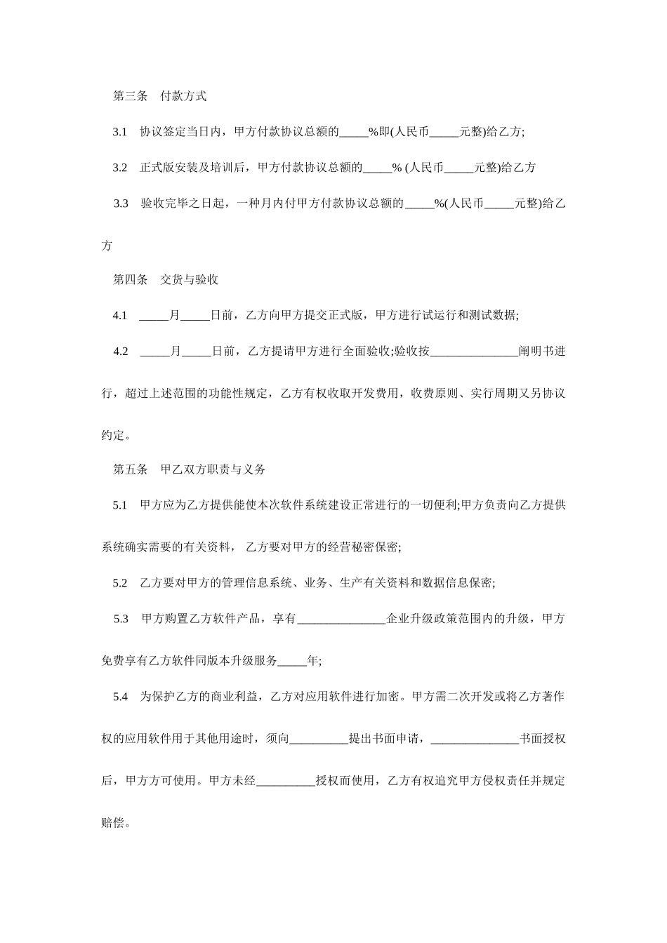 软件系统销售合同范本_第2页