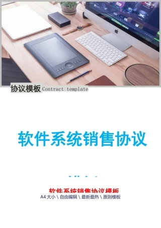 软件系统销售合同模板