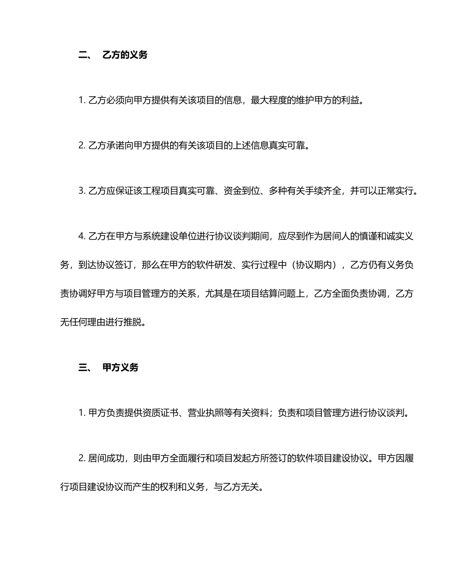 软件项目居间合同_第2页