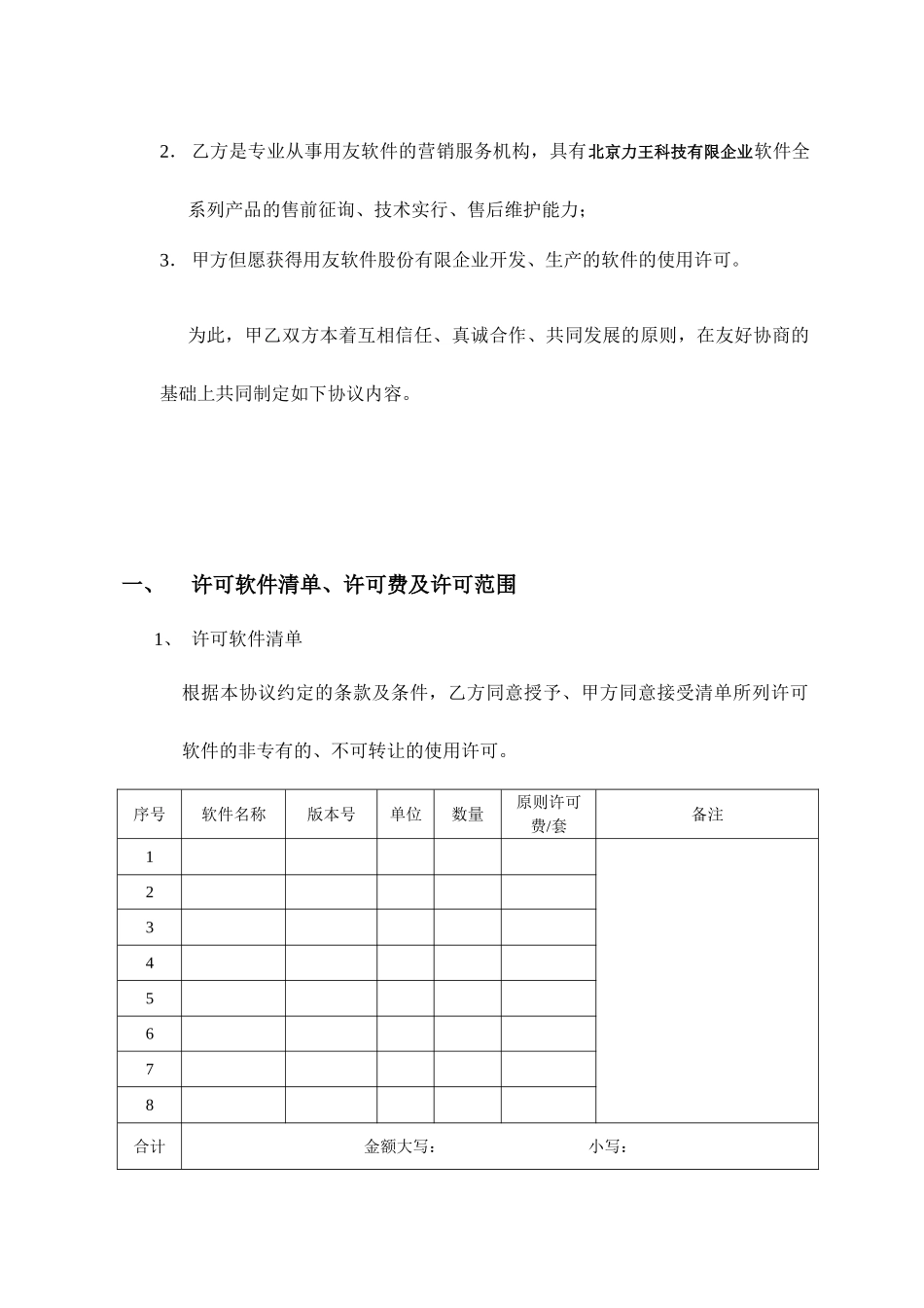 软件销售服务合同_第2页
