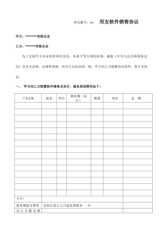 软件销售合同正式版