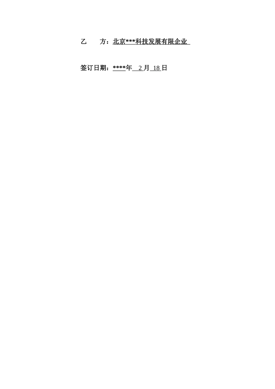 软件销售及技术服务合同_第2页