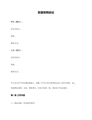 软装采购合同