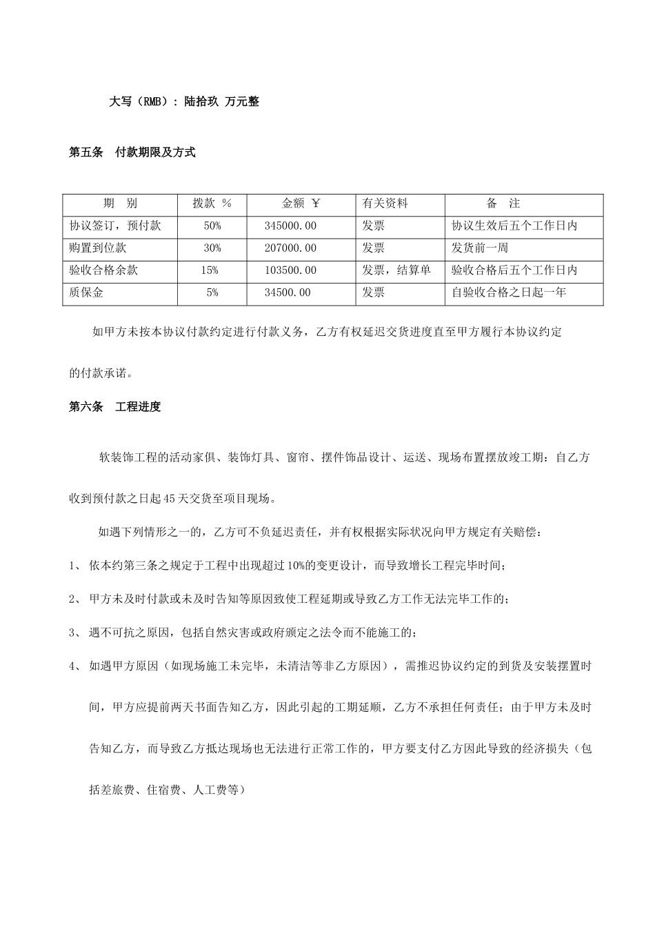 软装产品销售合同_第2页