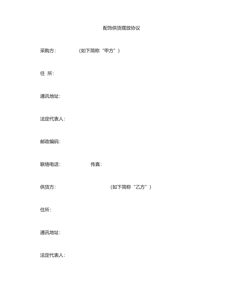 软装合同范本_第2页