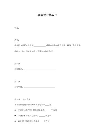 软装设计合同书