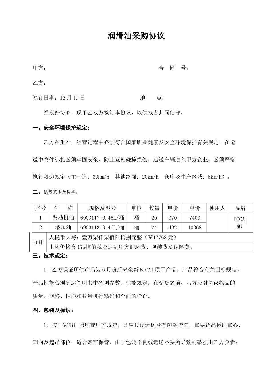 润滑油采购合同_第1页