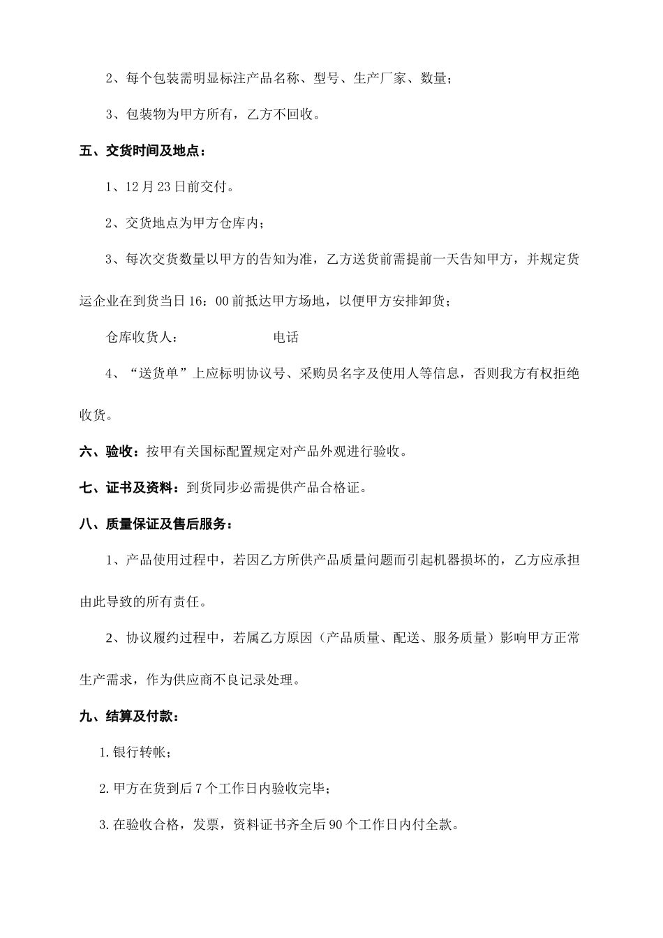 润滑油采购合同_第2页