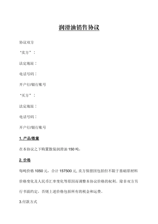 润滑油销售合同