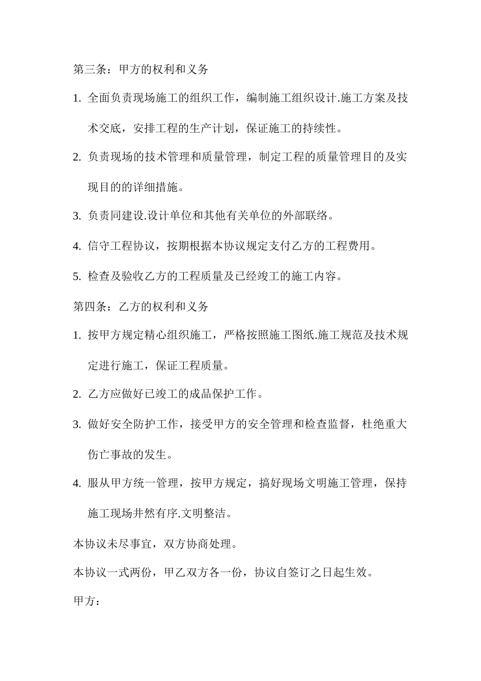 弱电安装施工合同_第2页