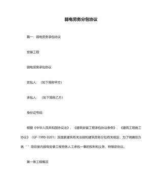 弱电劳务分包合同