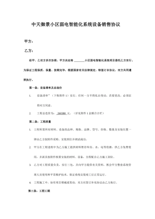 弱电设备销售合同