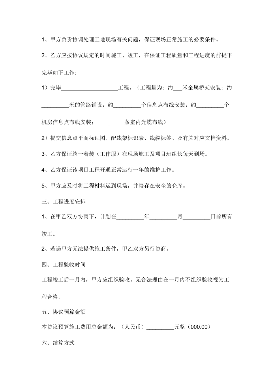 弱电施工队承包合同_第2页