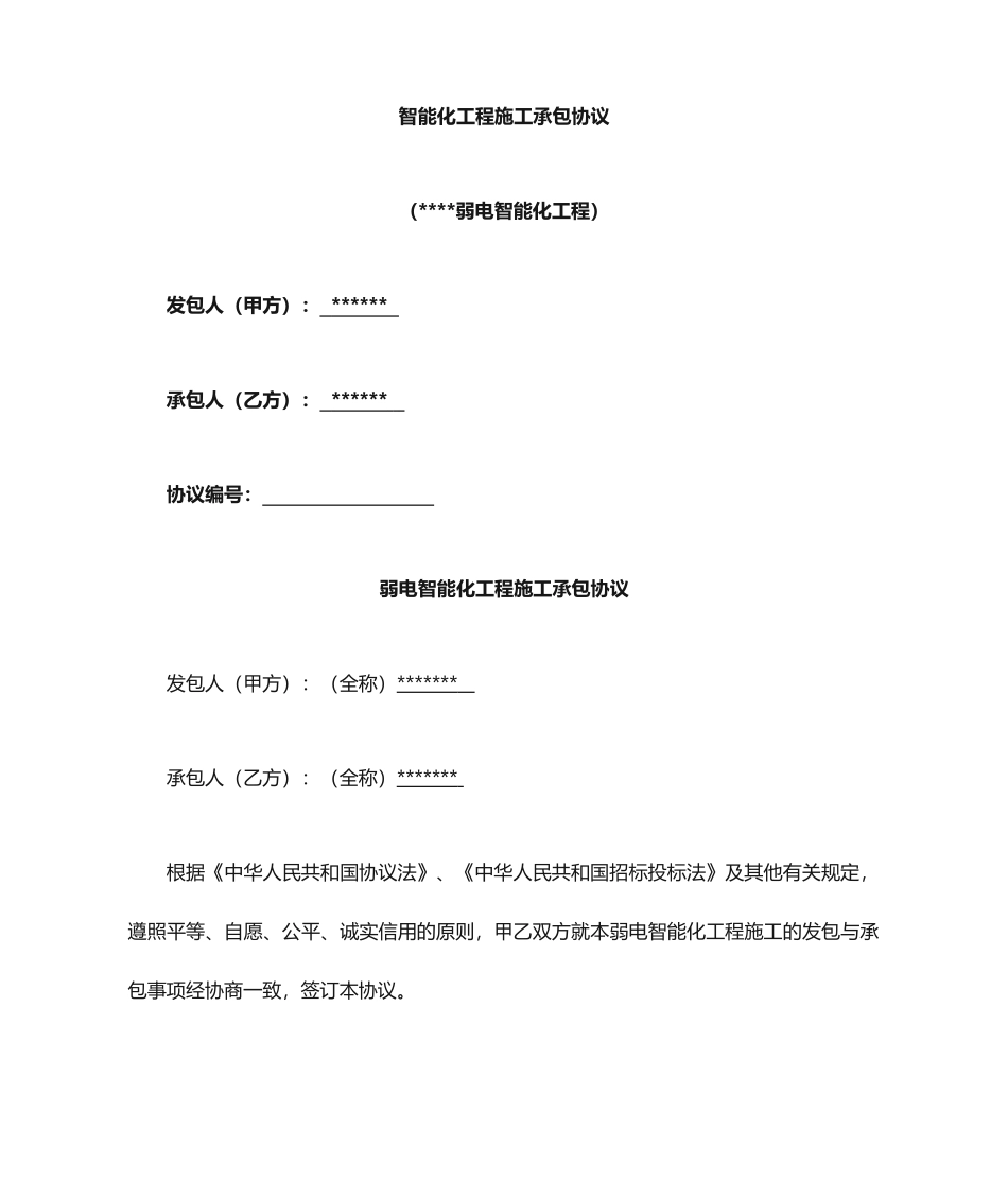 弱电施工合同_第1页