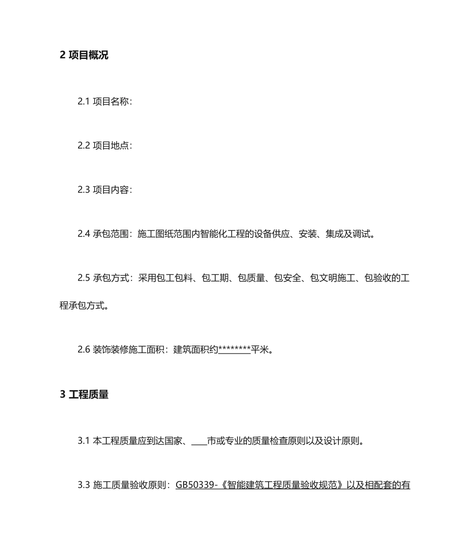 弱电施工合同_第2页
