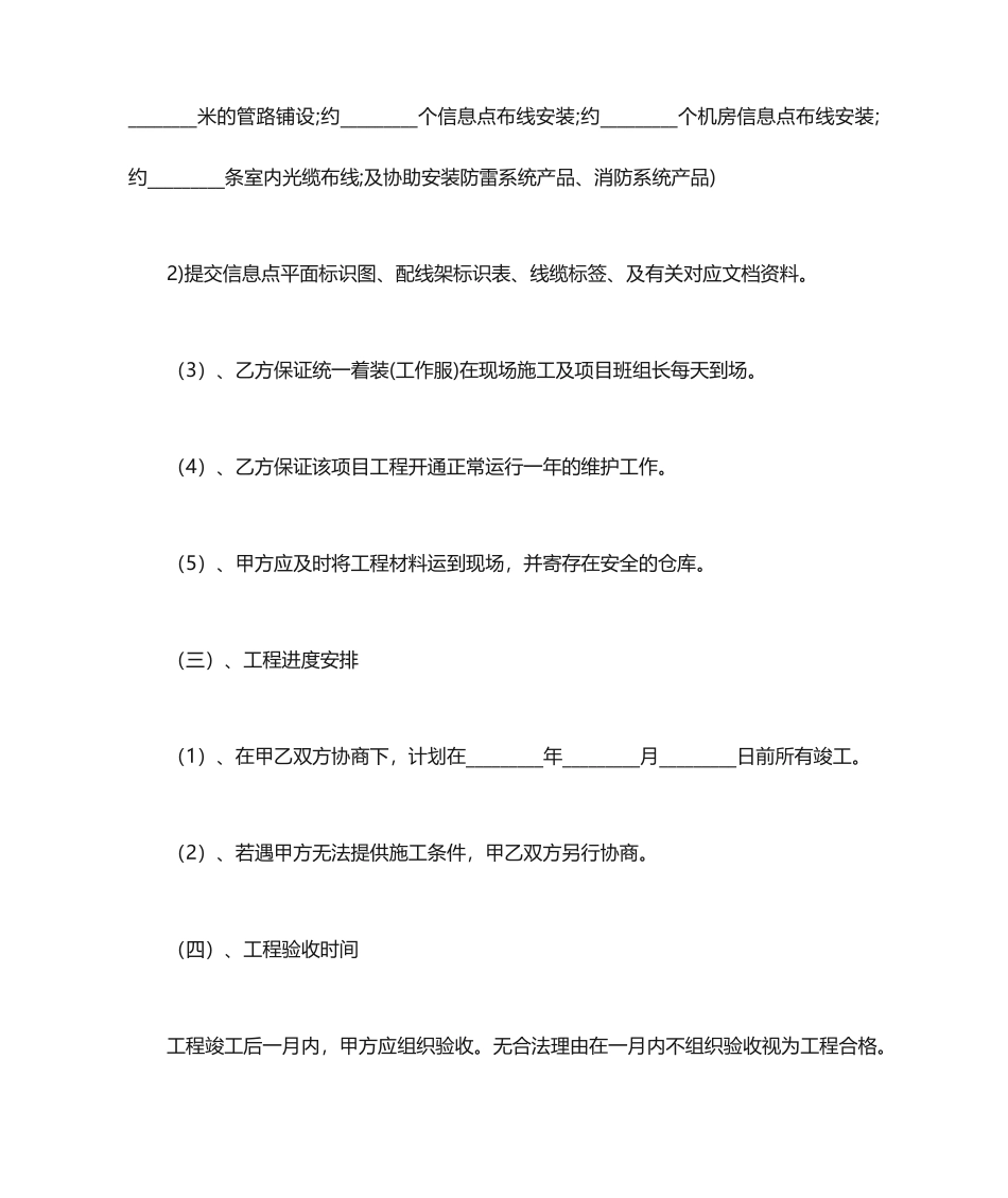 弱电施工合同范本施工合同_第2页