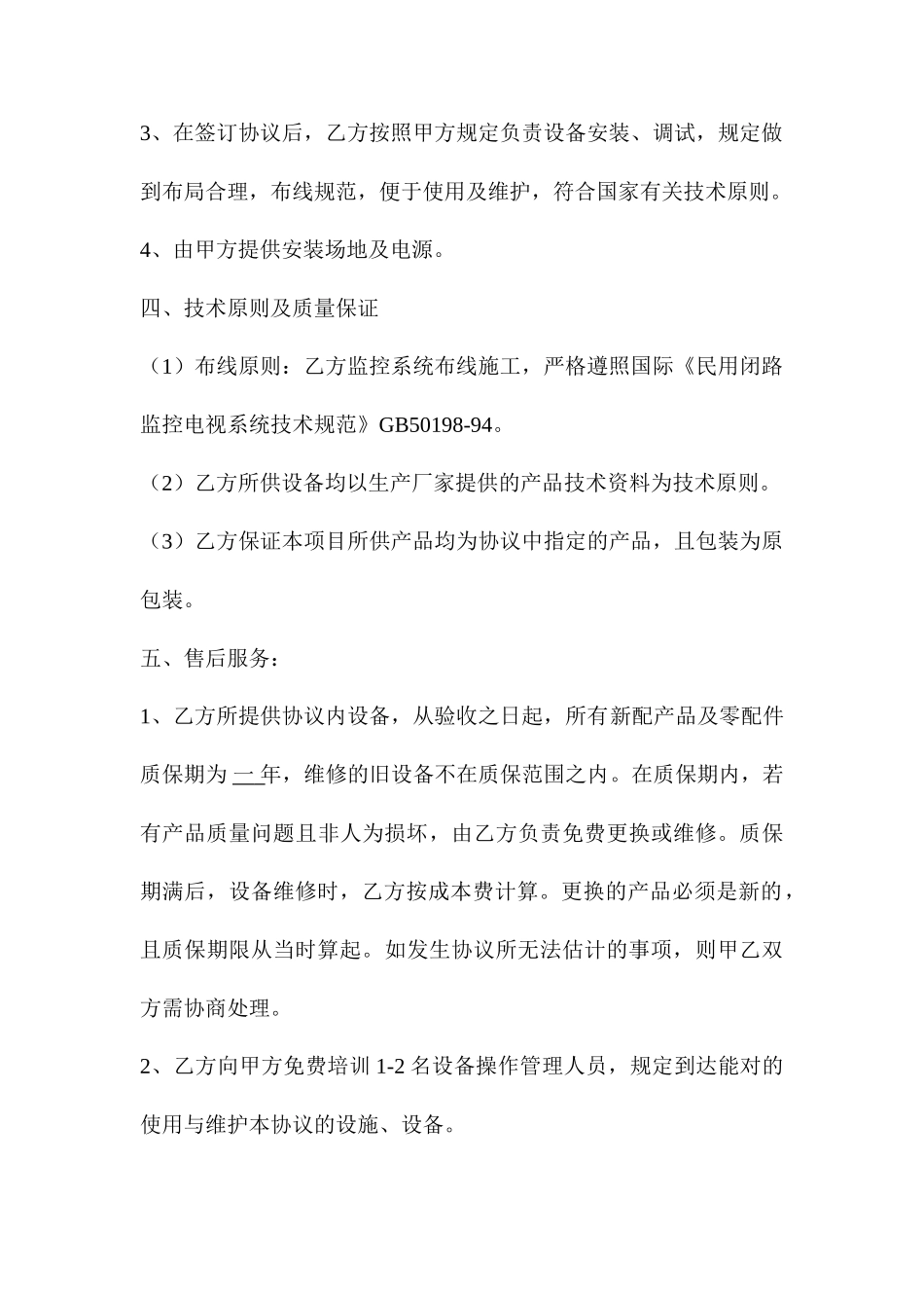 弱电系统工程合同书_第2页