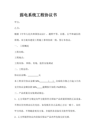 弱电系统工程合同书