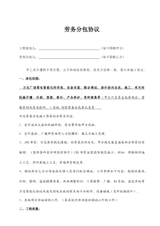 弱电智能化劳务分包合同