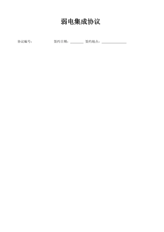 弱电装修合同