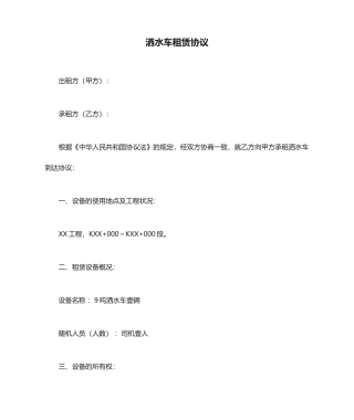洒水车租赁合同 (4)