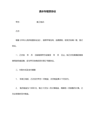 洒水车租赁合同