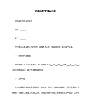 洒水车租赁合同范本