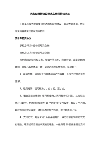 洒水车租赁合同洒水车租赁合同范本