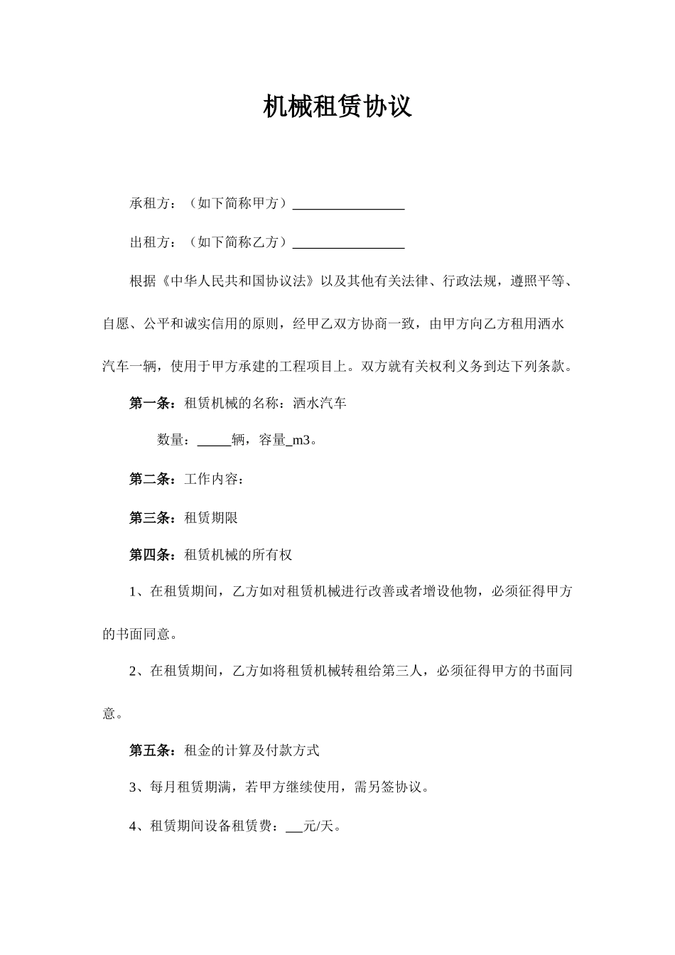 洒水汽车租赁合同_第1页