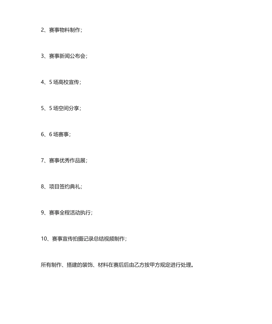赛事服务合同_第2页