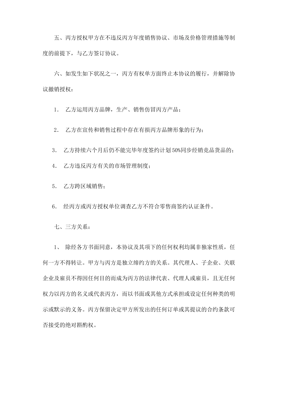 三方产品销售合同_第2页