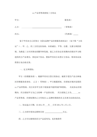 三方产品销售合同
