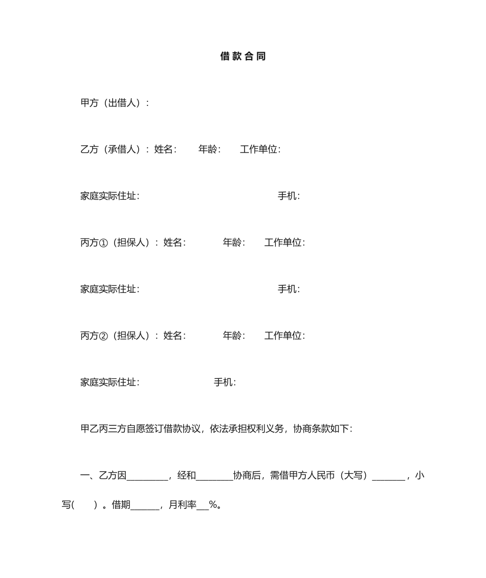 三方担保借款合同_第1页