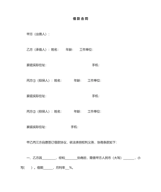 三方担保借款合同