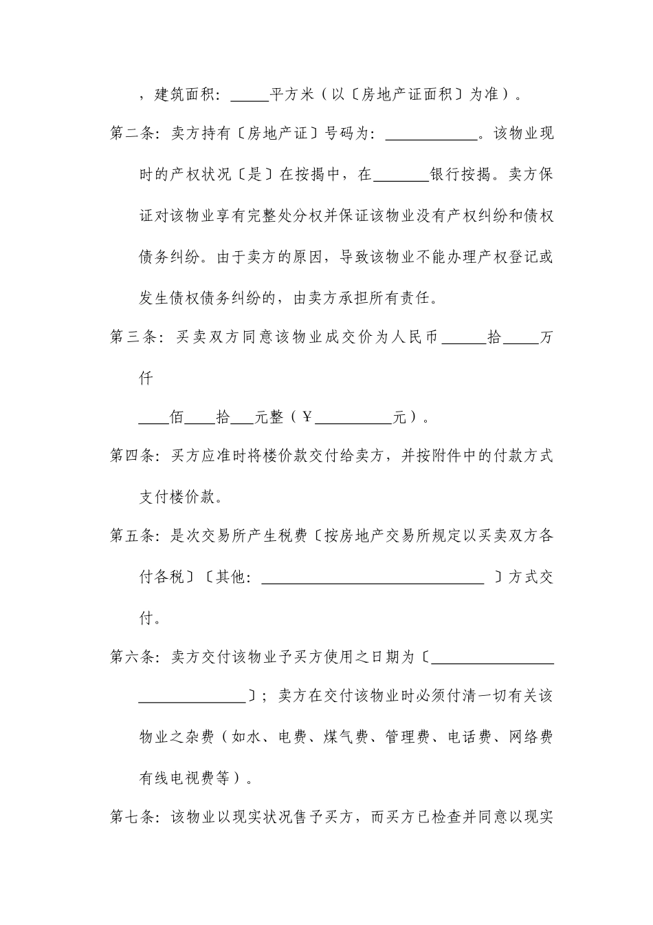 三方房屋买卖合同_第2页