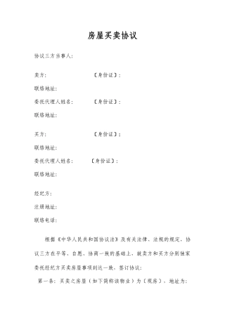 三方房屋买卖合同