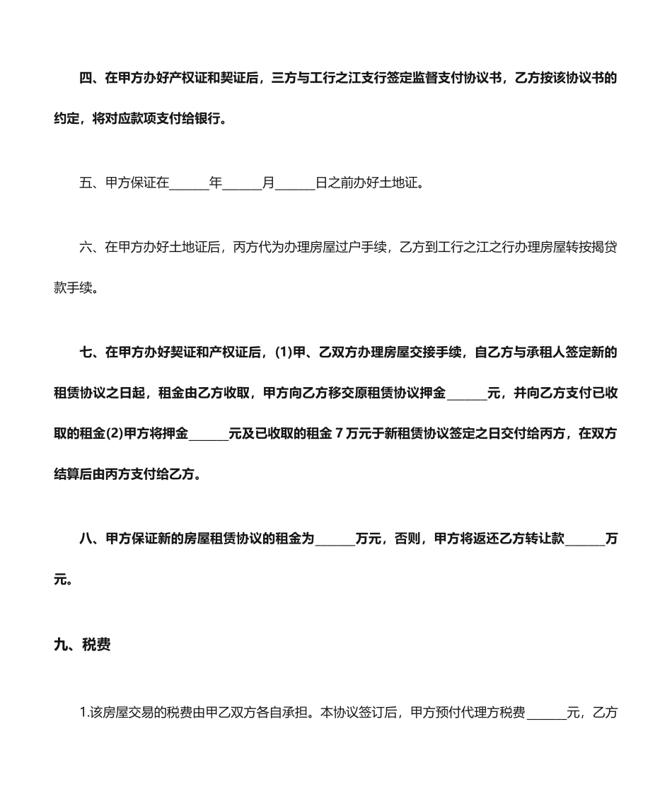 三方房屋买卖合同范本_第2页