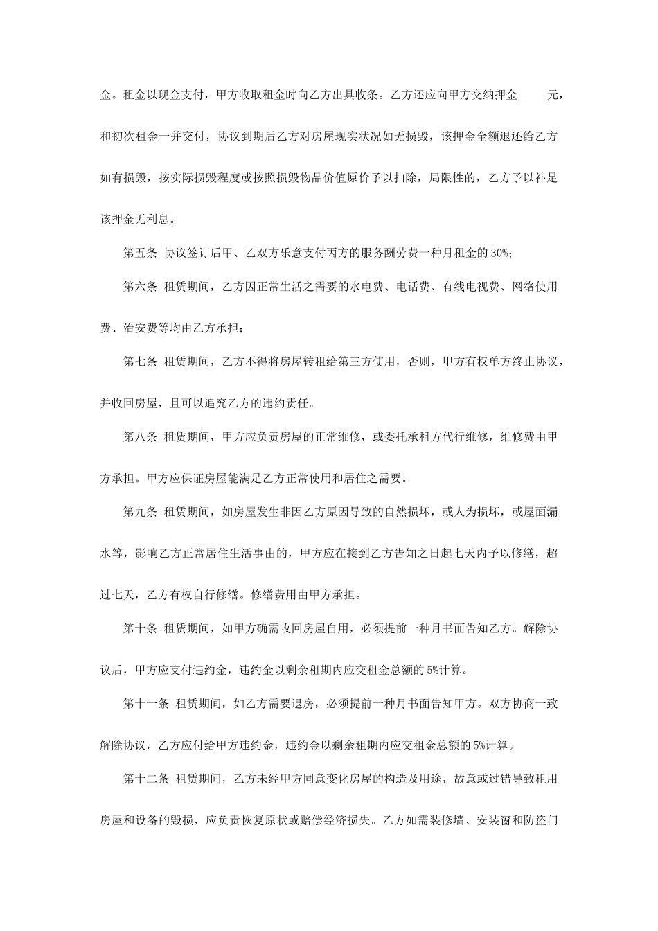 三方房屋租赁合同_第2页