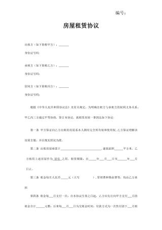 三方房屋租赁合同