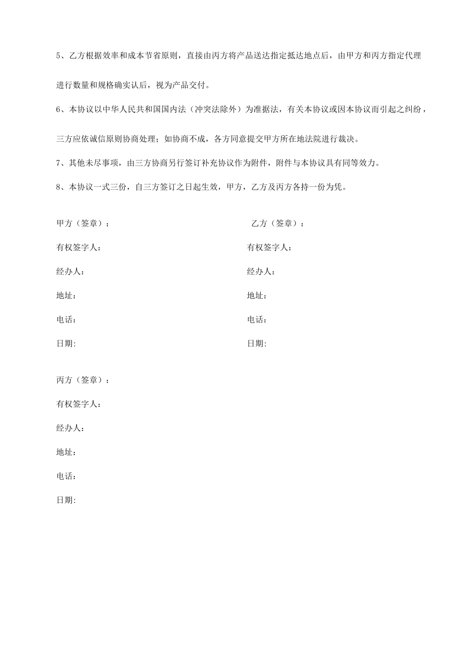 三方购销合同_第2页