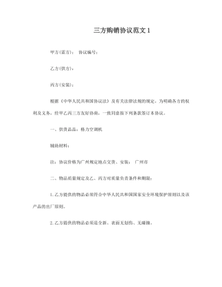 三方购销合同三方购销合同范本