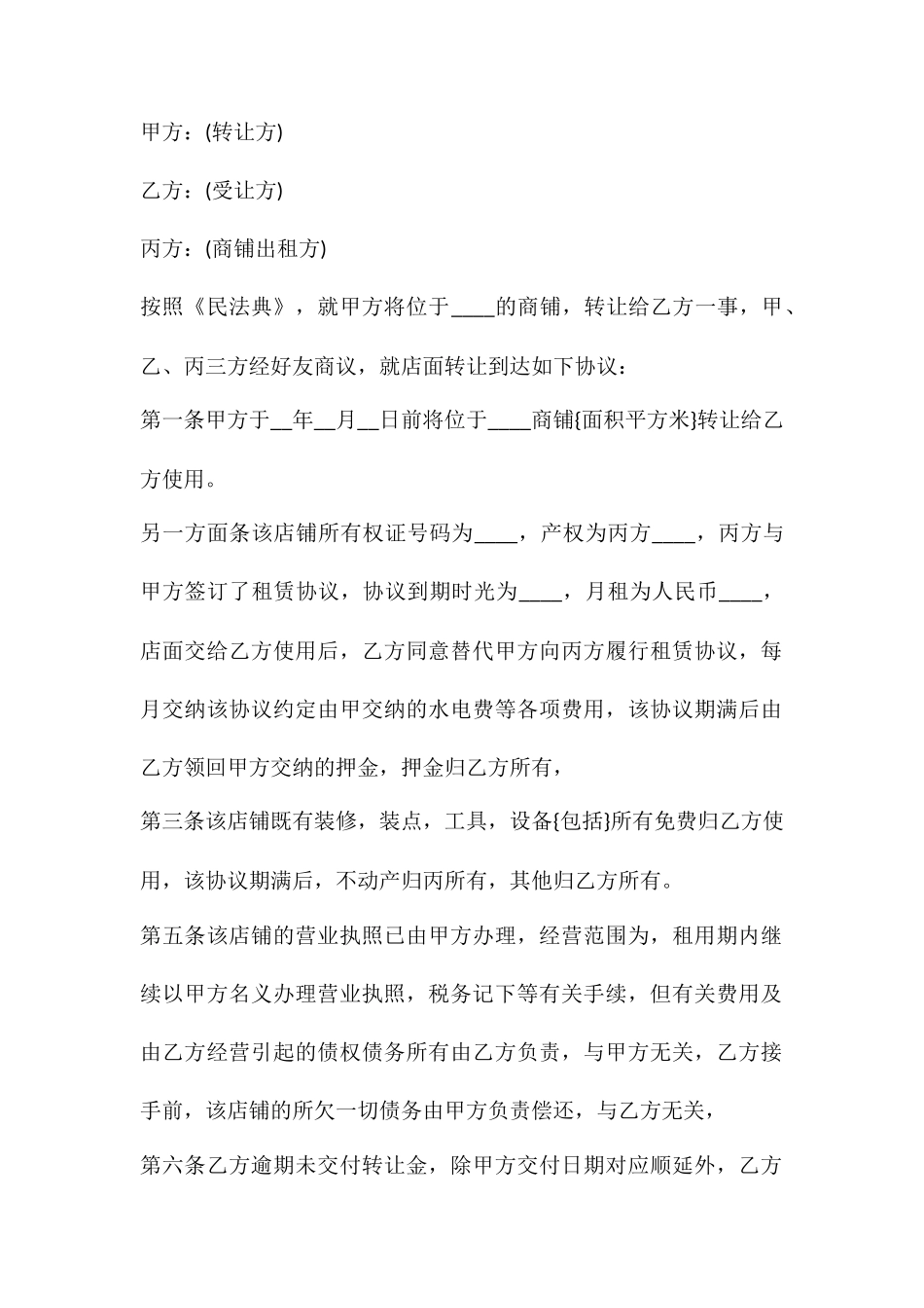 三方商铺租赁合同_第2页